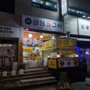 삼삼돌구이 | 대전냉삼맛집/삼삼돌구이 돌판냉동삼겹살에 맥주한잔 후기