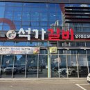석가갈비