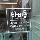 바비몽 - 양양군 한고개길 31-46 | 바비몽