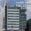 의료법인성원의료재단감천참편한요양병원 이미지