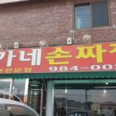 최가네손짜장 이미지