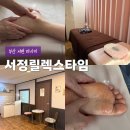 (주)서정 | 부산 서면 마사지 추천 수기관리 끝판왕 서정릴렉스타임