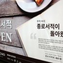 내 암울했던 기억 속에 남은 종로서적 이미지