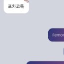 카톡포차
