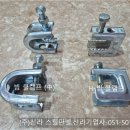 빔 클램프, H-빔 클램프 이미지