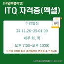 ITQ자격증(야간) 이미지