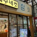 교촌상회 이미지