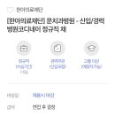 한아의료재단 이미지