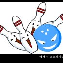 현대볼링센타