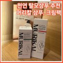 천연 탈모샴푸 추천 머리칼 탈모샴푸 추천 후기