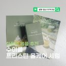 올케어 | 올리브영 화잘먹 세럼 수이플 프리스틴 올케어 수부지 솔직후기