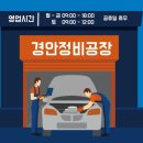 경안자동차정비공장 이미지