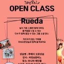 [오픈강습] 홍대보니따 4월11일 - RUEDA (루에다) 이미지