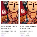 뮤지컬 ’명성황후’ 30주년 기념 공연 - 전주 이미지