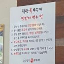 [전남무안] 남악 맛집 ‘남악 불 쭈꾸미’ 쭈꾸미 삼겹살 찐 후기