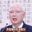 #헌법재판관 #정형식 #보수의 #배신자 #정형식 #윤석﻿ 이미지