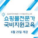 [국비지원][5/25] 쉽게하는 SNS, 블로그 온라인 마케팅(오전) | 웹개발부터 쇼핑몰 운영·SNS마케팅까지 한번에!