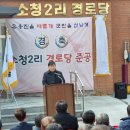 인천2리 경로당 이미지