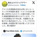 미국 주식회사는 죽었습니다. 트럼프가 공화국을 부활🔔 미국의 금을 탈환했고 ⚡ 이미지