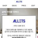 알렛츠 카카오 검색결과