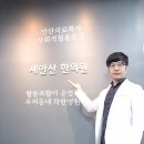 안산의료복지사회적협동조합 새안산한의원 이미지