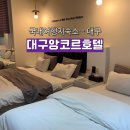 율하역 5번 출입구(2) | 대구 여행 숙소 앙코르호텔 비즈니스 트윈 조식포함 율하역에서 오는 방법