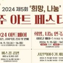 희망 나눔 파주 아트페스티벌 이미지