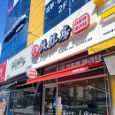 [원주/반곡동] 혁신도시 마라탕초보도 맛있게먹는 0단계 라홍방마라탕