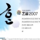 한글타자연습과 여타연습할려면 한글2007 설치, 이미지