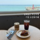 공극 샌드커피 | [부산 기장 카페] 공극샌드커피 맛·가격 체크｜오션뷰 후기