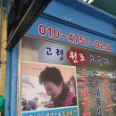 고령원조소구레 이미지