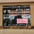 신우리냉면