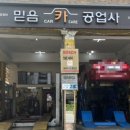 구룡자동차공업사 이미지