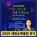대전삼천중학교 | 2025 대전수학축전 참여후기