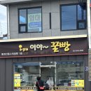 이야꿀빵