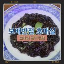금곡로 110 | 보배반점 호매실점 혼밥 식당 후기
