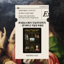 금일공공도서관 | 가을에 어울리는 전시 추천, 르네상스부터 인상주의까지: 샌디에이고 미술관 특별전, 세종문화회관