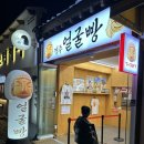 플레이인더박스 | 경주 야경투어 전 황리단길 속 핫플 ‘경주얼굴빵’ 방문기 &amp; 플레이 인더 박스 네컷 후기