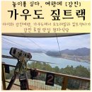 대덕건어물 | 아이와 강진여행코스 추천 가우도짚트랙 모노레일 탄 후 강진 청자식당 가기