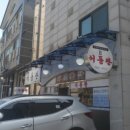 정품식당 이미지