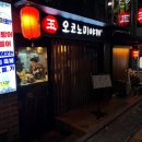 옥오코노미야키 네이버블로그