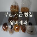 왕비제과