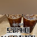모리커피부산