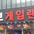 제일 게임랜드 이미지