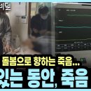 마지막 순간, 우리가 그려온 아름다운 이별은 왜 현실과 다를까? I KBS 생로병사의 비밀 이미지