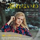 忘れないわ (잊을 수 없어요)_Peggy March/ 鄧麗君 등려군노래의 원곡 이미지