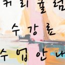 쿠키아티미술학원