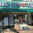 더채움약국