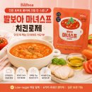 맛있는 마녀스프 추천! 발보아 마녀스프 치킨로제 솔직후기