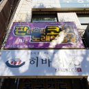 판타스틱 코인노래연습장 성남신흥점 이미지